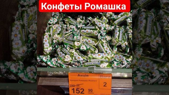 Конфеты Ромашка
