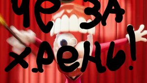 ПОМНИ ПОЧТИ НАШЛА ВЫХОД И ОТЛУПАСИЛА ДЖЕКСА "ВОЛШЕБНОЙ" СКАЛКОЙ РАГАТЫ!!!