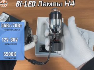 Светодиодные лампочки H4