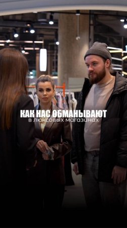 КАК НАС ОБМАНЫВАЮТ