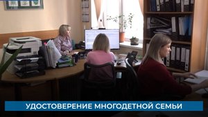 Удостоверение многодетной семьи