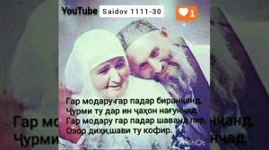 Ман_ агар_ дар_ гузарам назди Падар гуронед!(дуо Падару Модаро бигиред бародарчоно)