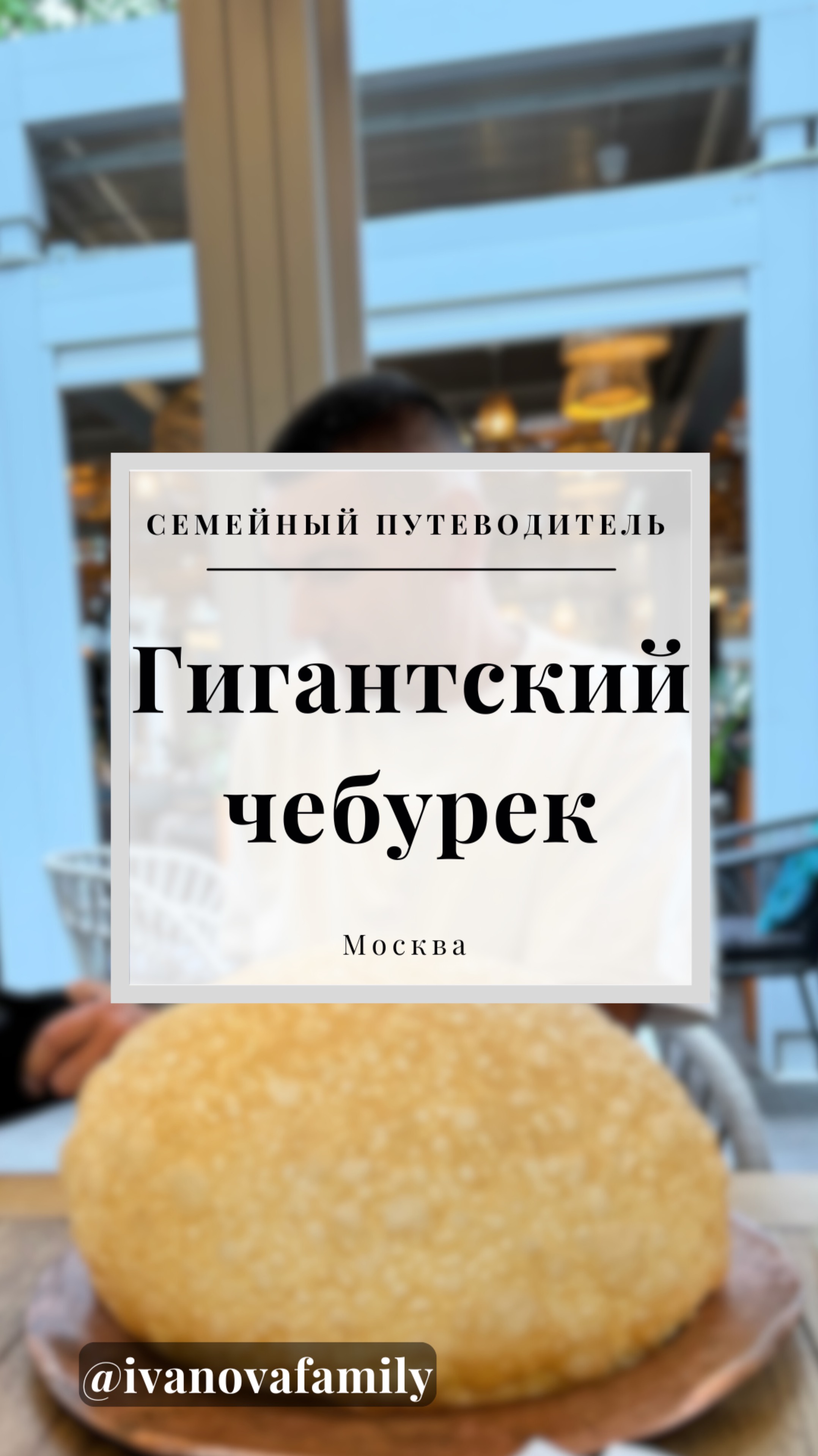 Гигантский чебурек в Чё? Харчо! #shorts #reels #travel #семейныйпутеводитель #чебурек #вкусно #топ