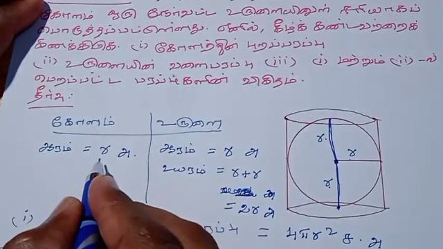 10th Maths Tamil Medium Chapter 7 Mensuration Exercise 7.3 Sum 7