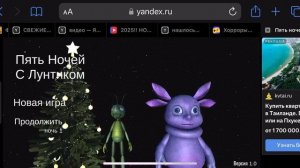 Саунтрек из игры «5 ночей с Лунтиком»