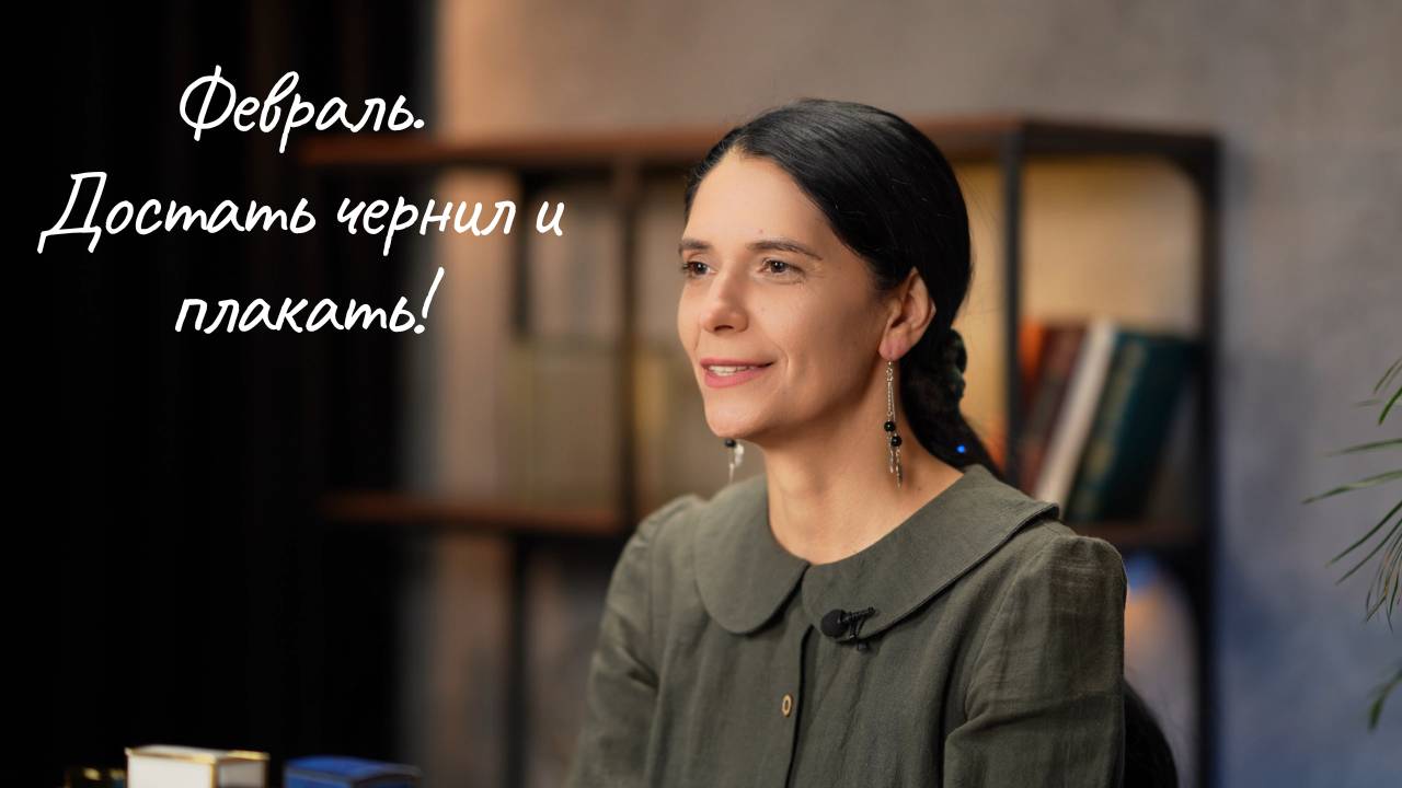 Ароматы февраля