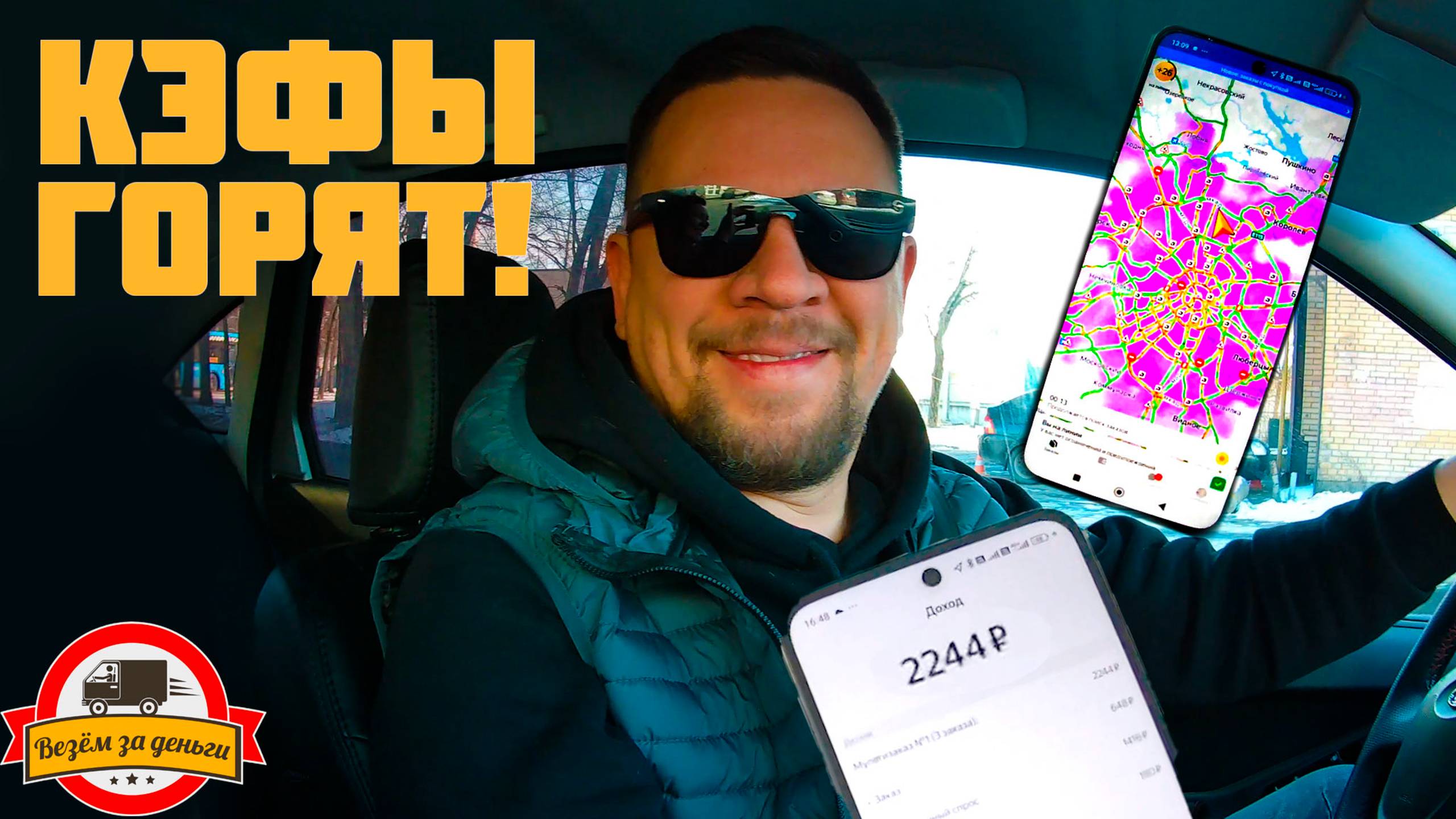 КЭФЫ ПОПЁРЛИ! ЯНДЕКС ПРОСНУЛСЯ! | ЯНДЕКС КУРЬЕР | ТАРИФ ЭКСПРЕСС смотреть онлайн