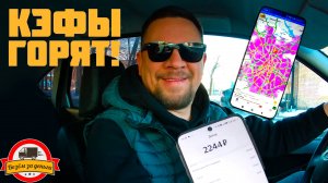 КЭФЫ ПОПЁРЛИ! ЯНДЕКС ПРОСНУЛСЯ! | ЯНДЕКС КУРЬЕР | ТАРИФ ЭКСПРЕСС