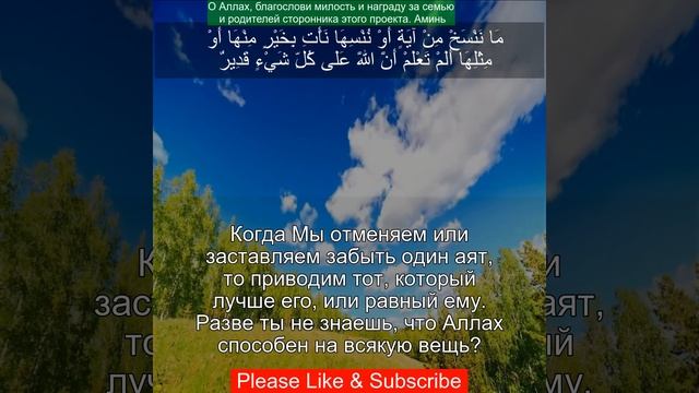 Коран Сура Аль-Бакара | 2:106 | Чтение Корана с русским переводом | Quran Translation in Russian смотреть онлайн