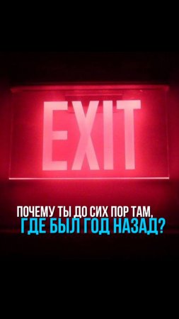 Почему ты не сдвигаешься?