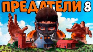 (CheZee)ИСТОРИЯ о ПРЕДАТЕЛЯХ! Я проучил КЛАН за_ОБМАН_и_ЗАСТРОИЛ_ИХ_БАЗУ!