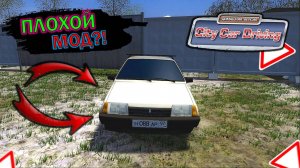 Как ПРАВИЛЬНО и ЛЕГКО установить МОДЫ НА CITY CAR DRIVING!