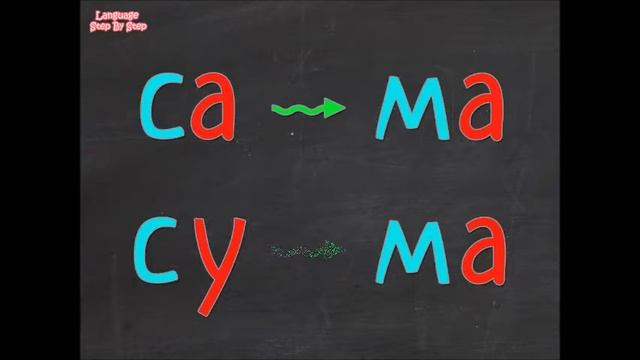 Learn How To Read Russian: СА-МА, СО-УС, СУ-МО смотреть онлайн