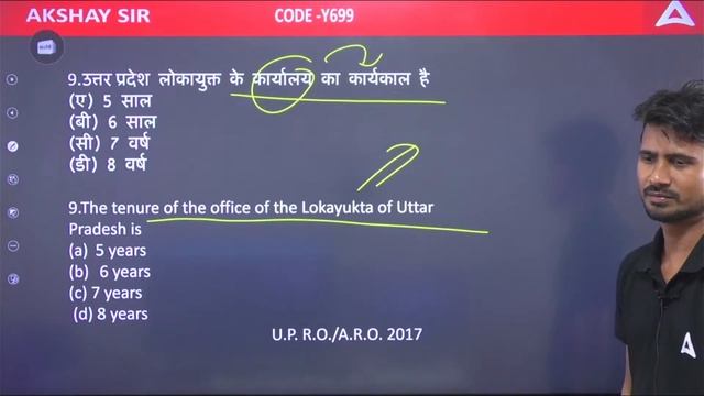 UPPSC RO ARO 2023 | 𝐔𝐏 𝐆𝐊 𝐂𝐋𝐀𝐒𝐒𝐄𝐒 (उत्तर प्रदेश GK) | Previous Year Question | By Akshay Sir #4
