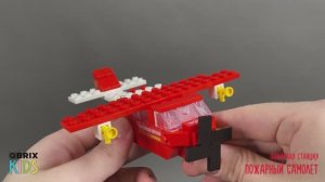 Собираем пожарный самолет из конструктора QBRIX KIDS - детские конструкторы с видеоинструкцией