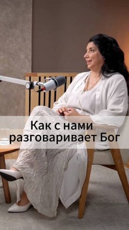 Как с нами разговаривает Бог