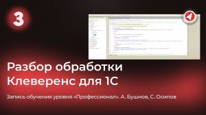 Интеграция Клеверенс с 1С: Управление обработками и настройка бизнес-процессов