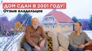 Как живётся в 23-летнем каркасном доме? Интервью с жильцами.