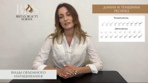 Отрывок из курса "Наращивание ресниц". Теория