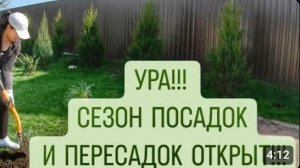 СЕЗОН ПОСАДОК И ПЕРЕСАДОК ОТКРЫТ!!! 8.04.2024г.