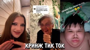 РЫГАЮТ НА ВЕЩИ! | ЖЕСТКО РОФЛЯТ В ТИК ТОКЕ | КРИНЖ ТИК ТОК