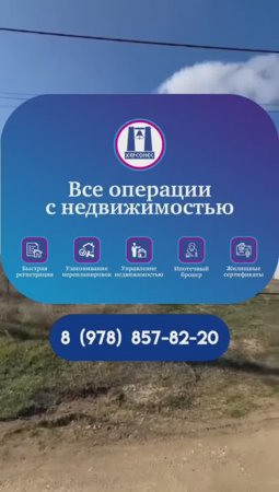 #Продажа земельного #участка 11,2 соток, ЛПХ, Верхняя Учкуевка. #севастополь