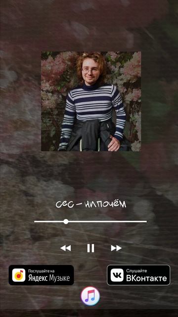 Тизер Нипочём ( СЕС)