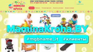 Создание сайта для интернет-проката детских товаров Мамина Кроха