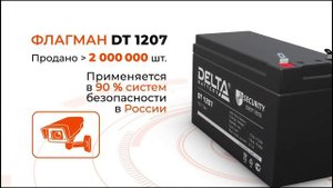 Аккумуляторные батареи Delta