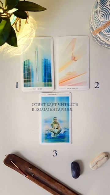 🔮 Что он думал о вас сегодня? 🔮 #таро #таропослание #предсказание
