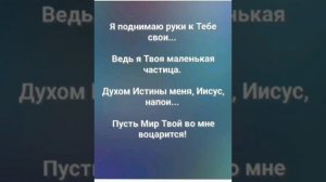 "Я ПОДНИМАЮ РУКИ К ТЕБЕ!" Слова, Музыка: Жанна Варламова