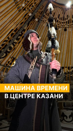 Машина времени в центре Казани