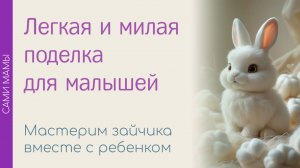 Создайте волшебство своими руками!