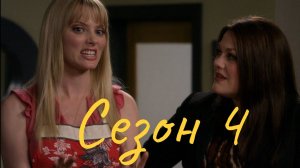 До смерти красива Сезон 4 серия 1 / Drop Dead Diva