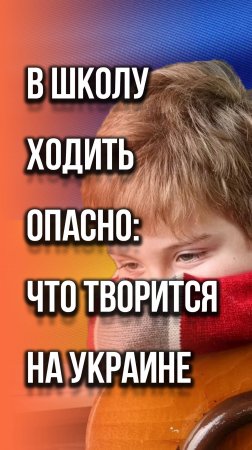 Насилие в школах на Западной Украине: жуткие кадры из Ровенской области