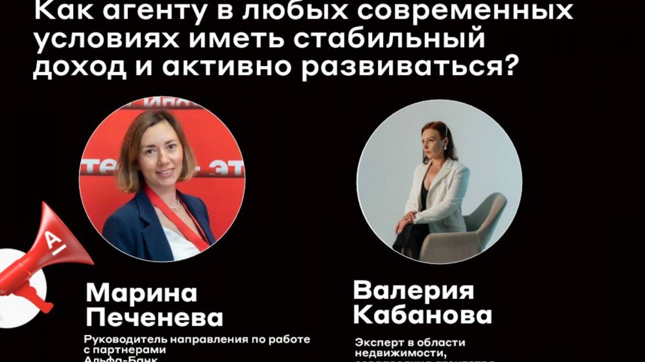 Как агенту в любых современных условиях иметь стабильный доход и активно развиваться