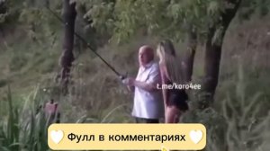 Блогерша решила хайпануть и занялась  со старичком-рыбачком