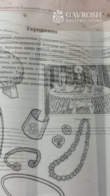 Полная книга ведьмовства. Классический курс Викки. #ezoteryka #книга #магия #викка