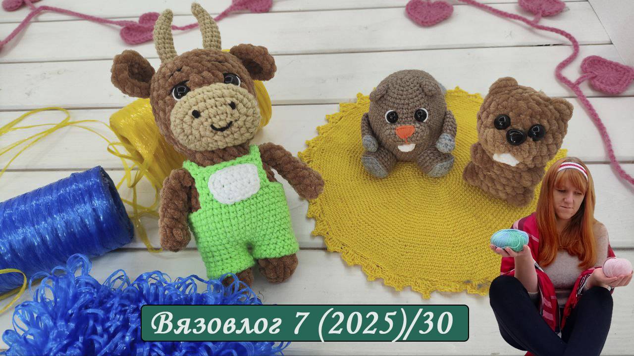 Что делать, когда забыла купить подарок [Вязовлог Игрушки Крючком] Вязанные брелоки крючком смотреть онлайн