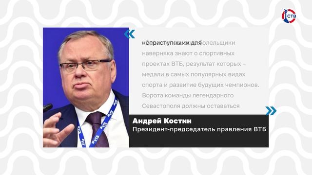 Банк ВТБ стал генеральным спонсором ФК «Севастополь»