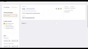 Поиск лотов и работа с фильтрами на ИТС ТОРГ