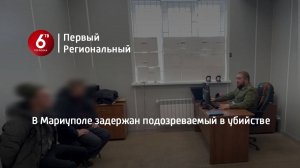 В Мариуполе задержан подозреваемый в убийстве