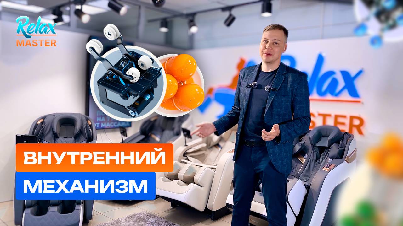 📢 Что важно знать о внутреннем механизме массажного кресла?