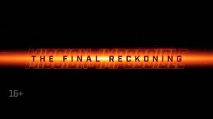 Миссия Невыполнима 8 Финальная Расплата — «Водохранилище-33» Русский Трейлер (2025) Том Круз