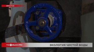 Новые фильтры по очистке сточных вод запустили на Иркутской ГЭС