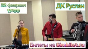 Концерт Вячеслава Антонова-квартет 22.02.25г ДК Руслан