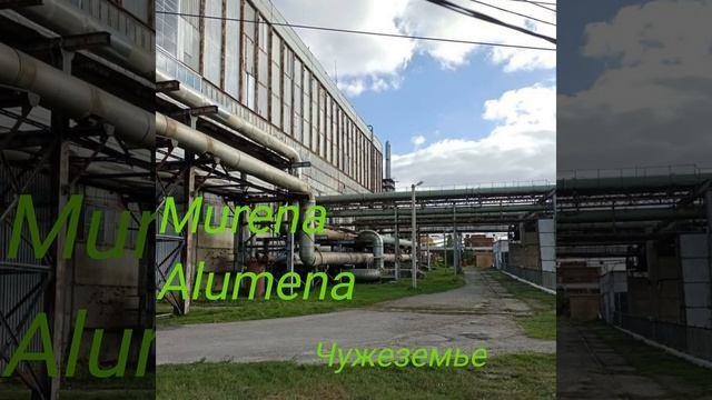 Чужеземье
