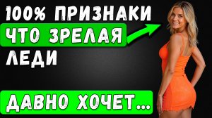 ОНА ТЕБЯ ХОЧЕТ! 5 Знаков, Которые Женщины Дают, Когда Ты Им…