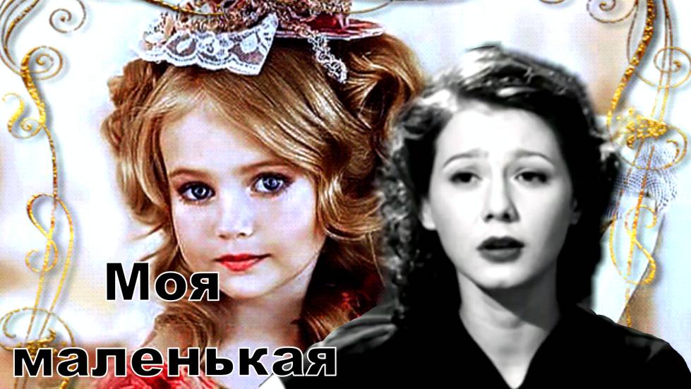 Моя маленькая. смотреть онлайн