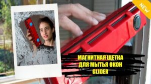 ✨ Инвентарь для мытья окон купить 📢